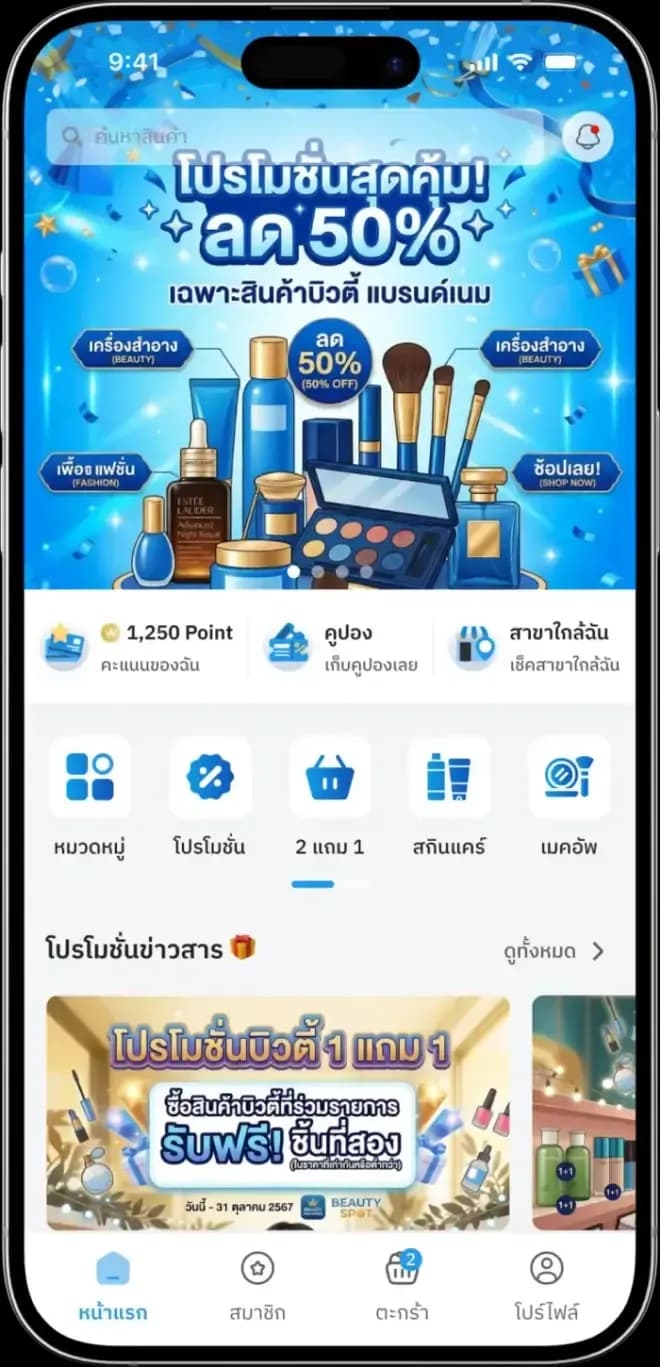 ช้อปปิ้งออนไลน์