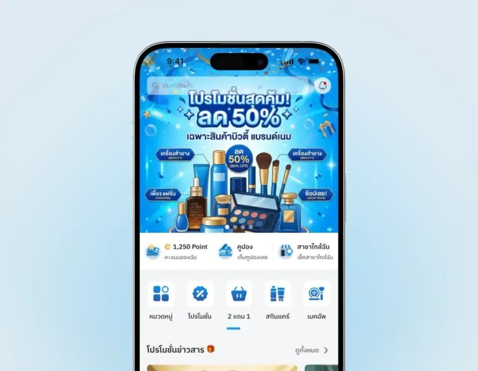 อัปเดตข้อมูลโปรโมชัน/ข่าวสาร