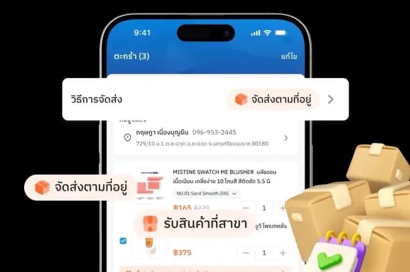 ช้อปปิ้งเลือกรับสินค้าที่สาขา