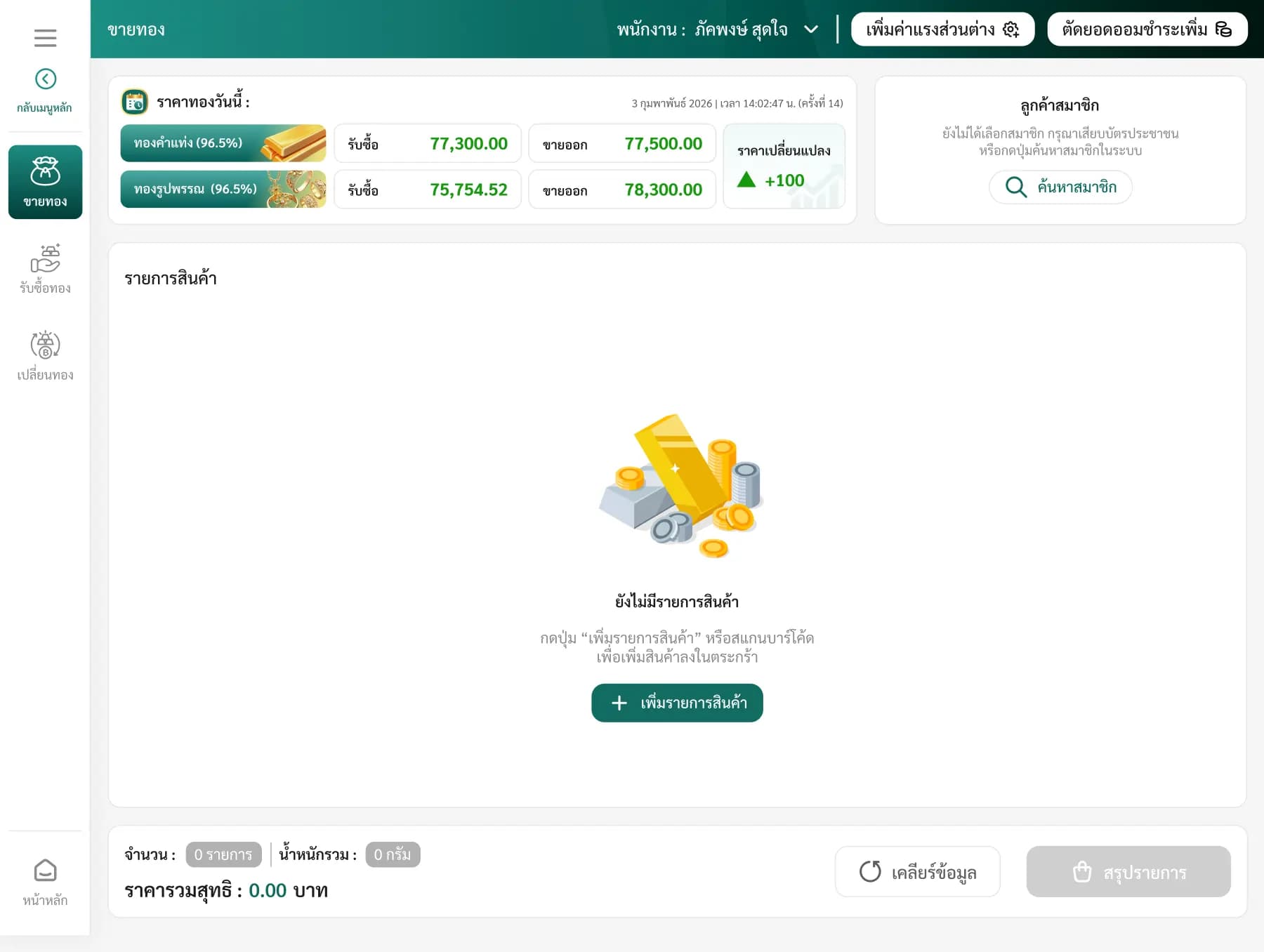 Buy / Sell / Exchange Gold