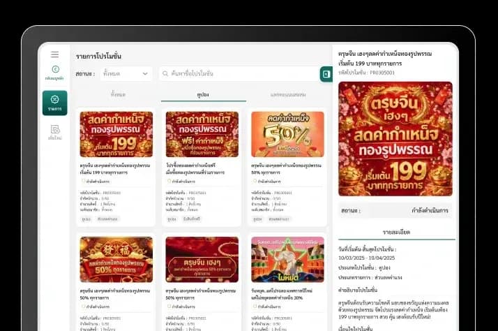 โปรโมชั่นสำหรับร้านทอง