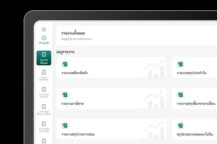 เรียกดูรายงาน Report