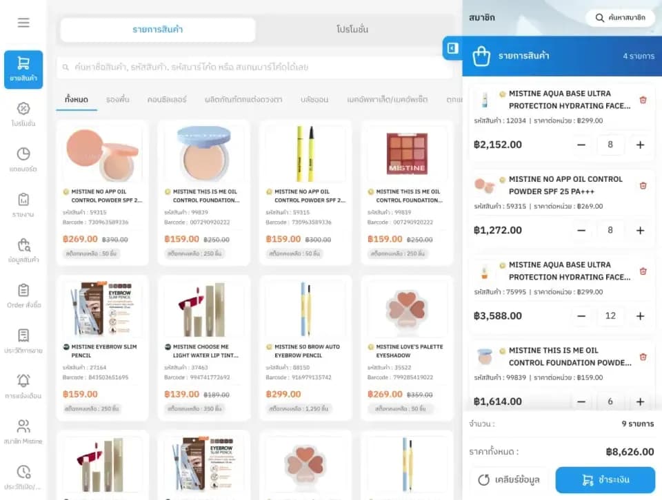 Easy Product Sales Entry